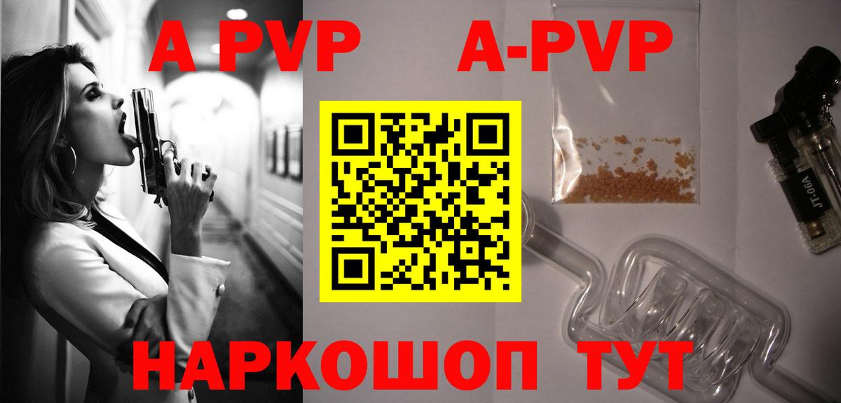APVP Соль  Вход с VPN  А ПВП  Alfa_PVP Соль  APVP крисы CK  Шахты 