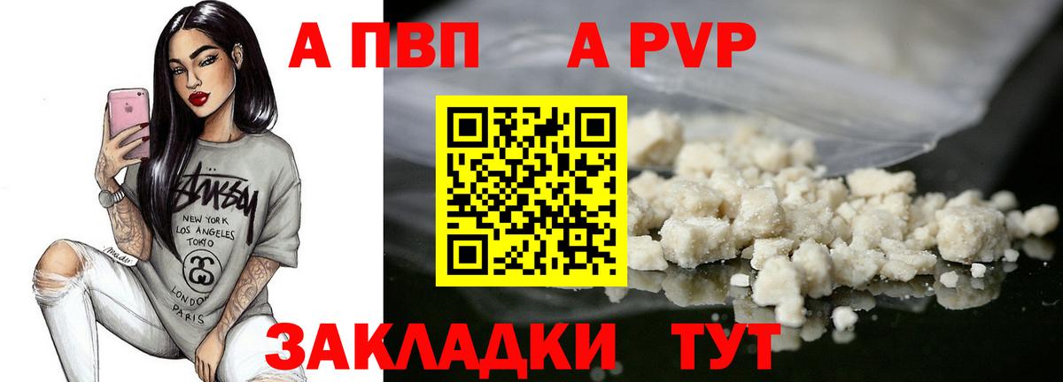 А ПВП Crystall Шахты