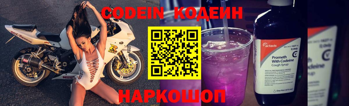 Codein напиток Lean (лин) Шахты