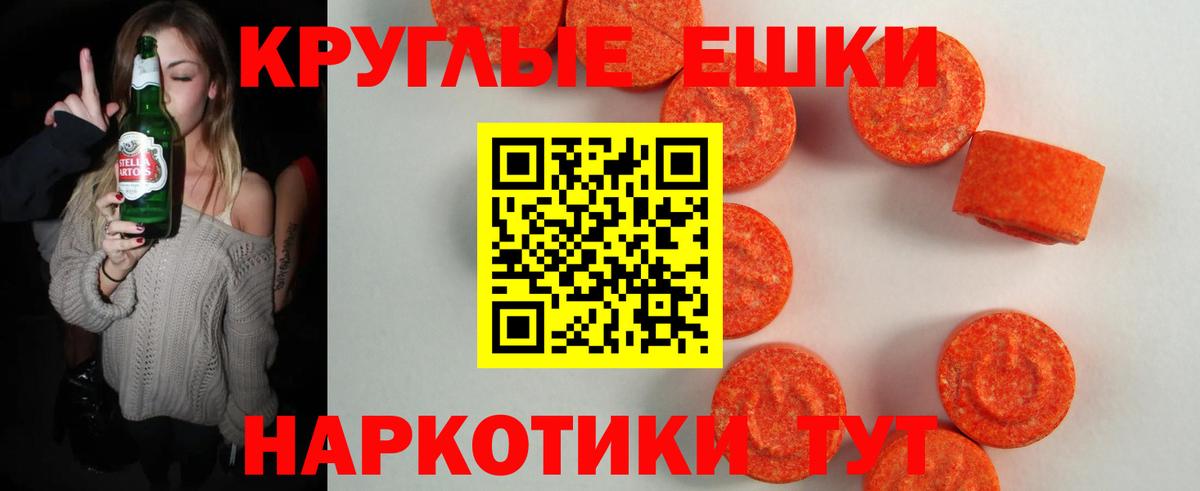 ЭКСТАЗИ 280мг Шахты
