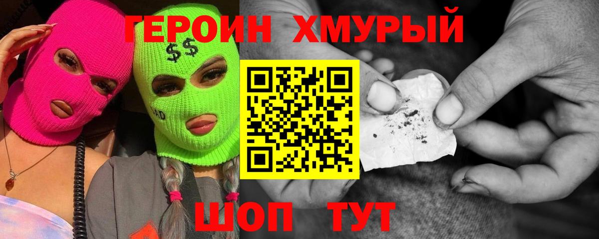 ГЕРОИН VHQ Шахты