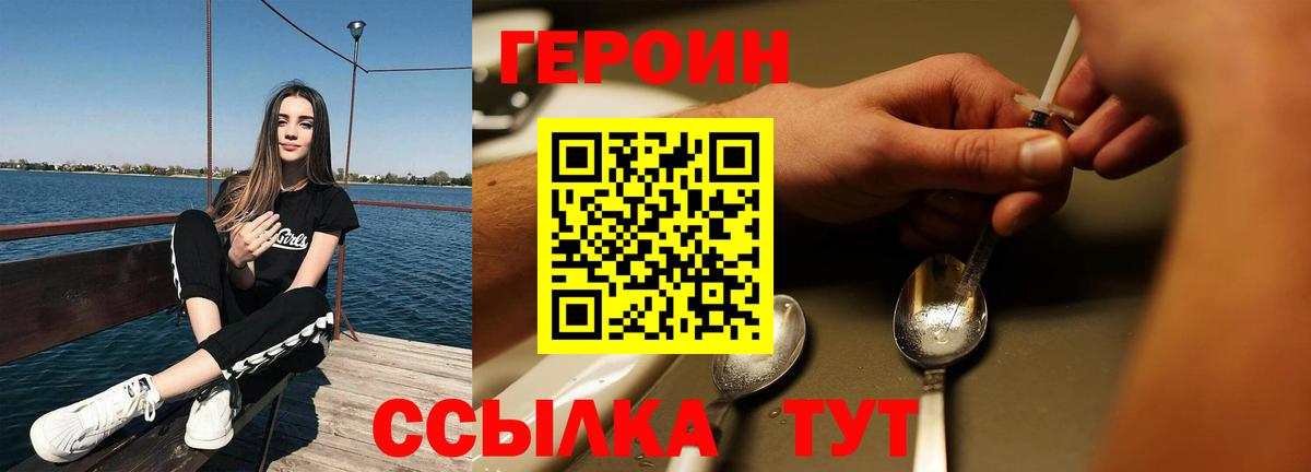 ГЕРОИН хмурый  Вход с VPN  Героин  Шахты 